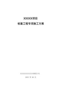 FJ794樁基工程專項施工方案