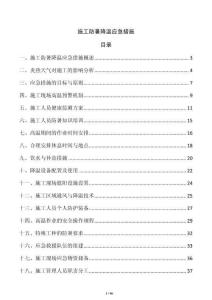 施工防暑降温应急措施