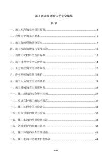 施工水沟及边坡支护安全措施
