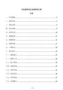 市政道路绿化地被铺设方案