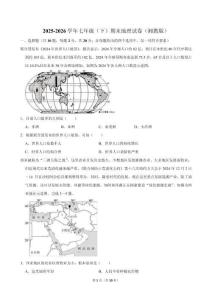 2025-2026学年七年级（下）期末地理 试卷（湘教版） (2)