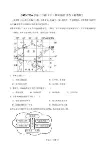 2025-2026学年七年级（下）期末地理试卷（湘 教版）