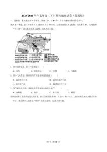 2025-2026學年七年級（下）期末地理試卷（晉教 版）