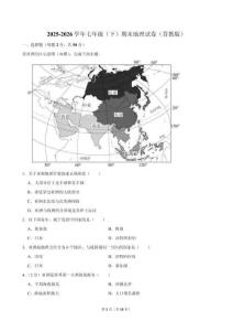 2025-2026學年七年級（下）期末地理試卷（晉教版）