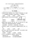 2025-2026學年七年級下學期期末歷史試卷