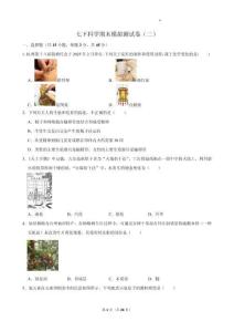2025-2026学年浙教版七年级下册科学期末模拟测试卷（二）