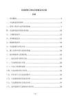 市政管網工程生態修復技術方案