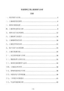 市政管網工程土壤調查與分析