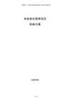 市政排水管網項目實施方案