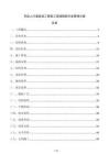 市政人行道改造工程施工現場鋪裝作業管理方案