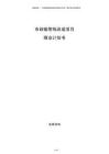 市政輸管線改造項目商業計劃書