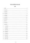 市政污水管網安全作業方案