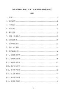 室內(nèi)地坪施工建筑工程施工現(xiàn)場(chǎng)混凝土養(yǎng)護(hù)管理制度