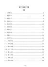 室外基坑支護方案