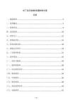 水廠反應(yīng)池?cái)嚢柩b置檢修方案