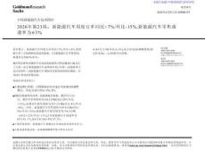 高盛-中國(guó)新能源汽車每周圖評(píng)：2026年第23周：新能源汽車周度訂單同比+7，新能源汽車零售滲透率為63%-20260609