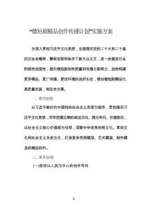 “微短劇精品創作傳播計劃”實施方案