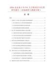 2026及未來5年PVC人字鞋項目可行性研究報告（市場調查與數據分析）