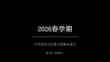 2026春學期小學科學冀人版五年級下冊期末復習課件