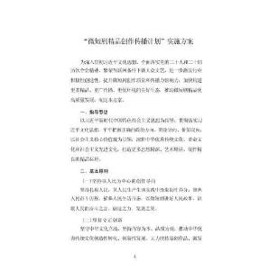 “微短劇精品創作傳播計劃”實施方案