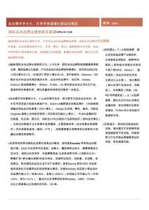 國際運動品牌業績更新及展望：運動需求多元化，世界杯有望催化新運動潮流