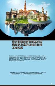 旅游業隨著更好的基礎設施和更豐富的體驗在印度不斷發展