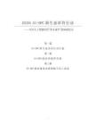 2026AIOPC新生態培育行動白皮書