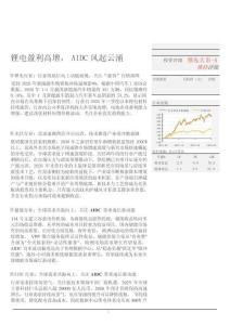 電力設備及新能源行業深度分析：鋰電盈利高增 AIDC風起云涌