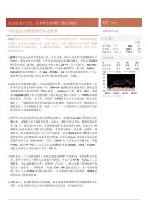 國際運動品牌業(yè)績更新及展望：運動需求多元化，世界杯有望催化新運動潮流