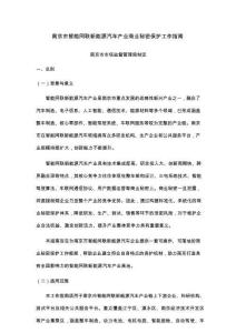 南京市智能网联新能源汽车产业商业秘密保护工作指南