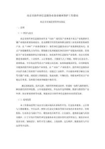 南京市軟件和信息服務業商業秘密保護工作指南