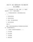 2024年二建《建筑實(shí)務(wù)》真題及答案(完整版)