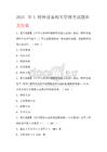 2025年A特種設備相關管理考試題庫及答案