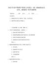 2025年初中物理滬科版九年級全一冊《地磁場及其分布、磁偏角》附答案解析