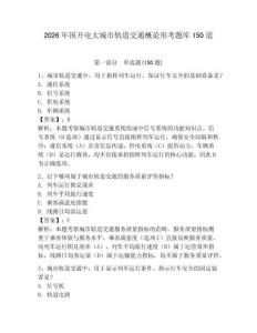 2026年國開電大城市軌道交通概論形考題庫150道含完整答案（奪冠系列）