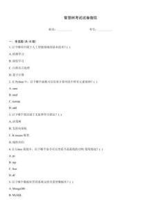 智慧树考试试卷微信