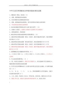 中华人民共和国献血法和临床输血规范试题