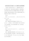 《商務英語邊學邊練4》30題答案與精講解析