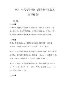2025年高考物理河北卷含解析及答案(新課標卷)