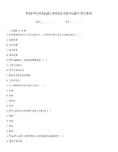 養老護理員職業技能大賽理論知識賽項試題庫(附含答案)