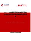 2025年中國軍團菌工業測試套件市場占有率及行業競爭格局分析報告