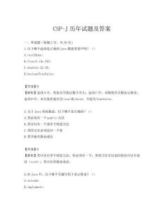 CSPJ歷年試題及答案