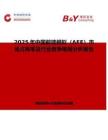 2025年中国前端模拟（AFE）市场占有率及行业竞争格局分析报告