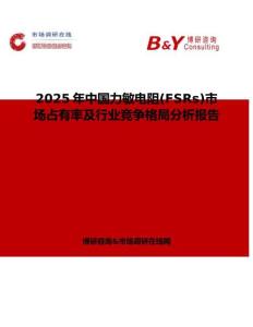 2025年中國(guó)力敏電阻(FSRs)市場(chǎng)占有率及行業(yè)競(jìng)爭(zhēng)格局分析報(bào)告