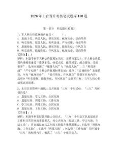 2026年士官晉升考核筆試題庫150道及完整答案（有一套）