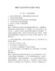 2026年設(shè)備監(jiān)理師考試題庫150道附答案【奪分金卷】
