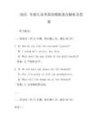 2025年浙江高考英語模擬卷含解析及答案