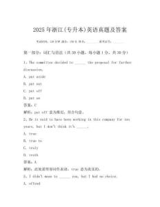 2025年浙江(專升本)英語真題及答案