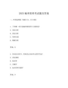2025編譯原理考試題及答案