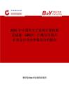 2025年中國單光子發射計算機斷層成像（SPECT）掃描儀市場占有率及行業競爭格局分析報告